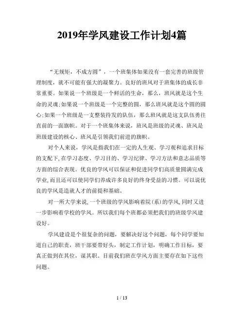 2019年学风建设工作计划4篇