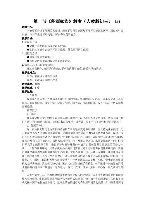 第一节《能源家族》教案(人教版初三) (5)