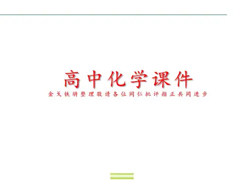 人教版高中化学选修五课件3.1.1乙醇的组成、结构和性质(共74张PPT).pptx