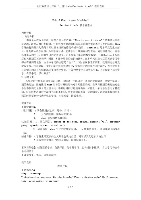 人教版英语七年级(上册)Unit 8 Section A (1a-2c)教案设计
