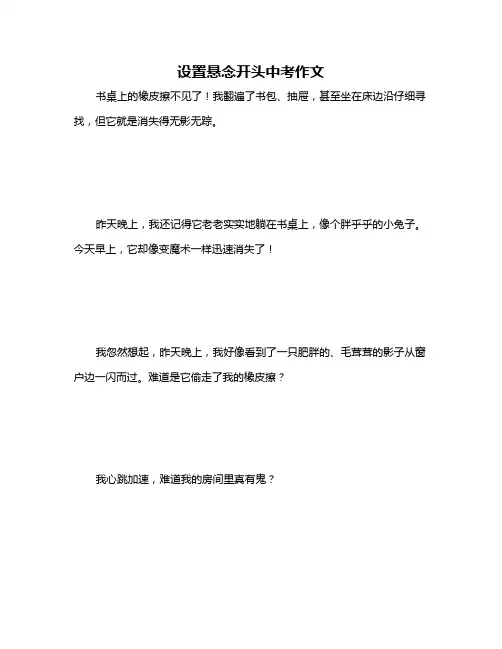 设置悬念开头中考作文