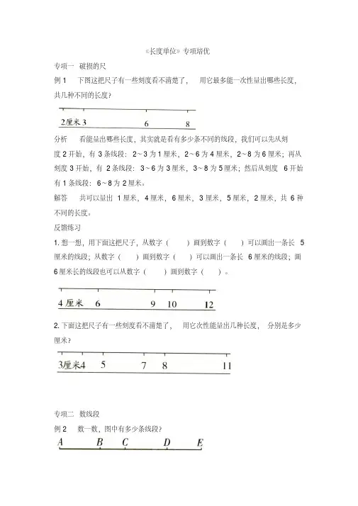 二年级上册数学试题-1《长度单位》专项培优(含答案)人教新课标