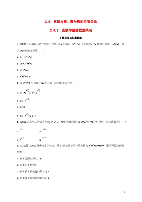 高中数学第2章平面解析几何初步 直线与圆的位置关系同步练习湘教版选择性必修第一册