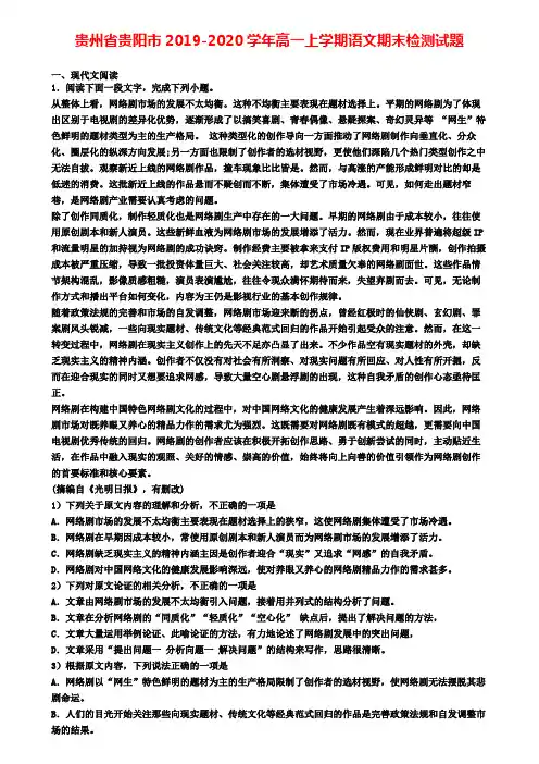 贵州省贵阳市2019-2020学年高一上学期语文期末检测试题