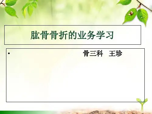 肱骨骨折护理查房幻灯片课件