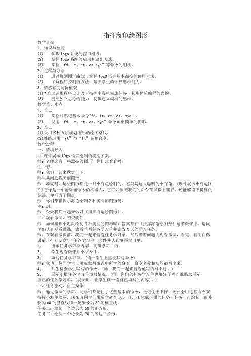 指挥海龟绘图形教学