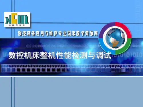 91301单元一线性运动的直线度检测ppt讲解