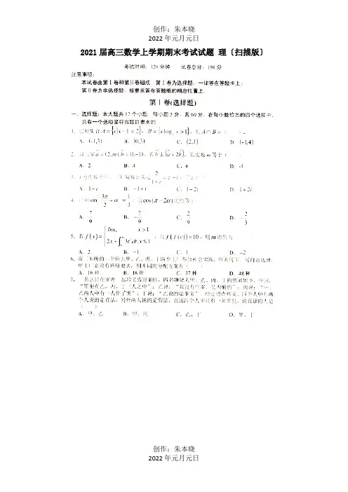 高三数学上学期期末考试试题 理扫描 试题_3