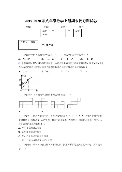浙教版八年级数学上册期末复习试卷 (1002).pdf