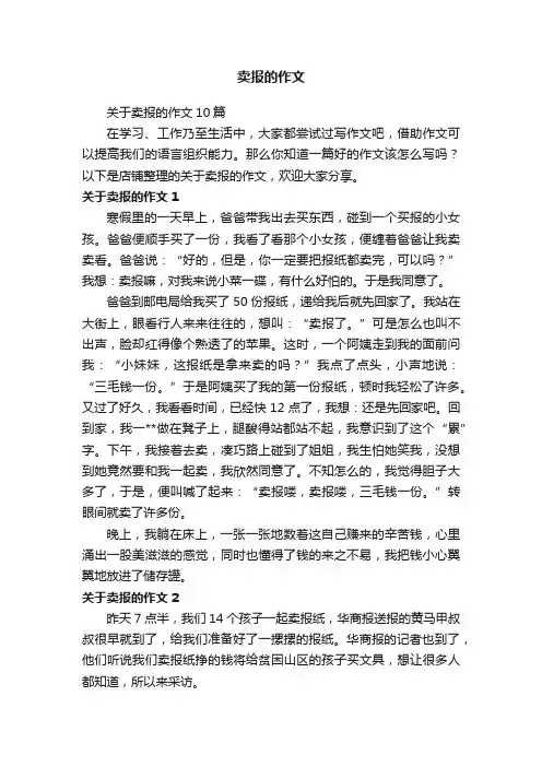 卖报的作文