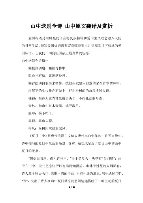 山中送别全诗 山中原文翻译及赏析
