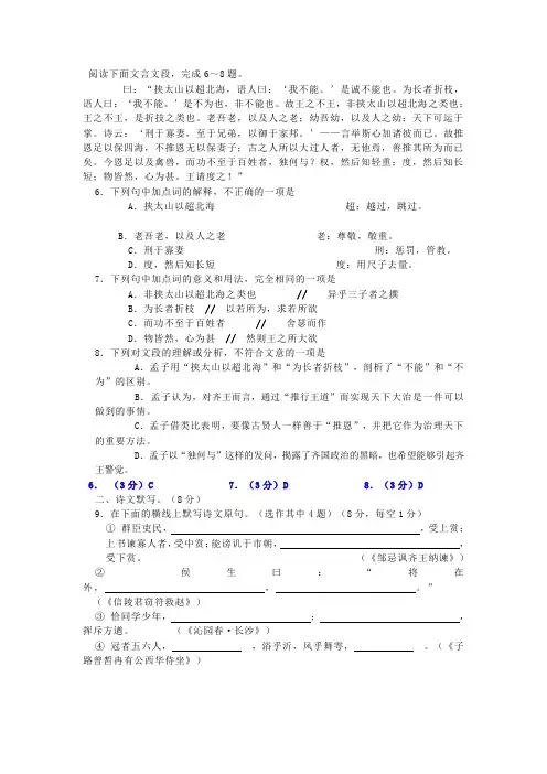 文言文《孟子梁惠王上挟太山以超北海》阅读练习及答案