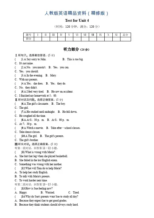 【人教版】新目标英语八年级下Unit4单元测试题及答案(含听力材料)(精修版)