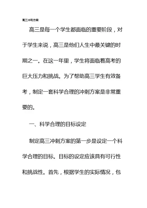 高三冲刺方案