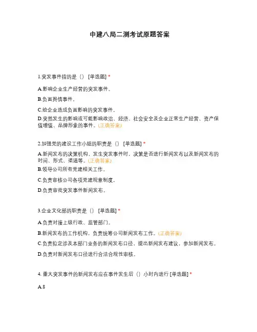 中建八局二测考试原题答案