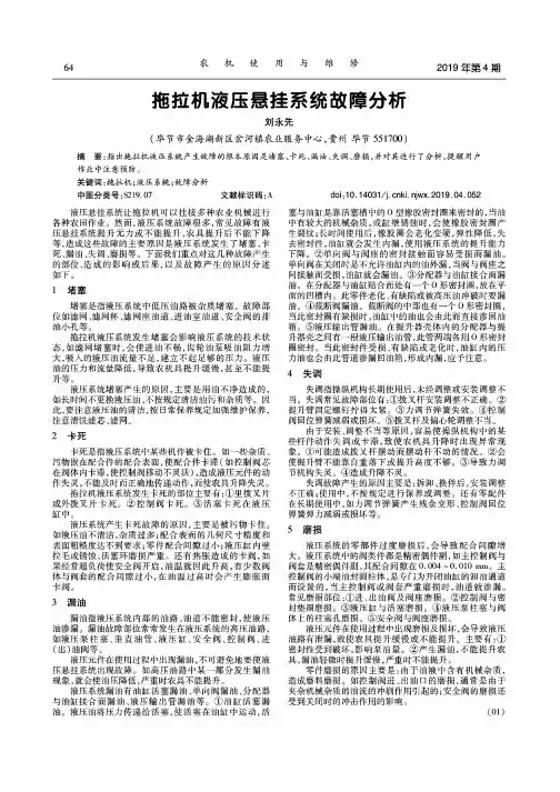 拖拉机液压悬挂系统故障分析