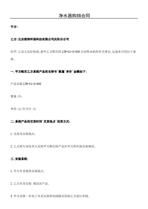 净水器购销协议模板合同