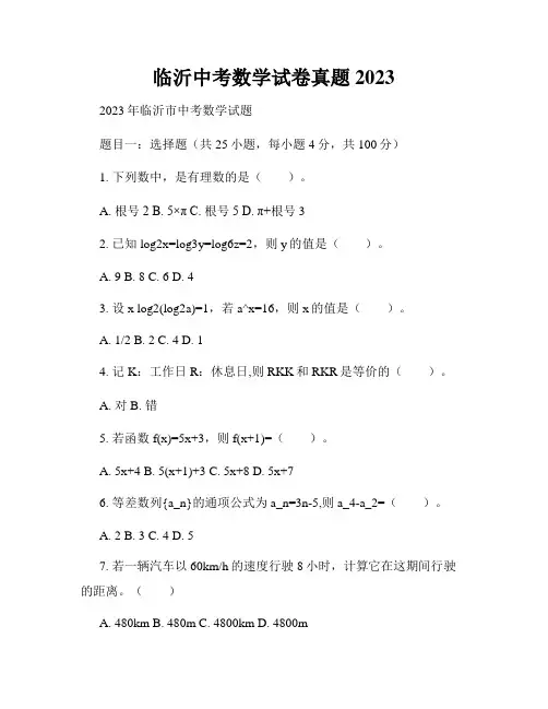 临沂中考数学试卷真题2023