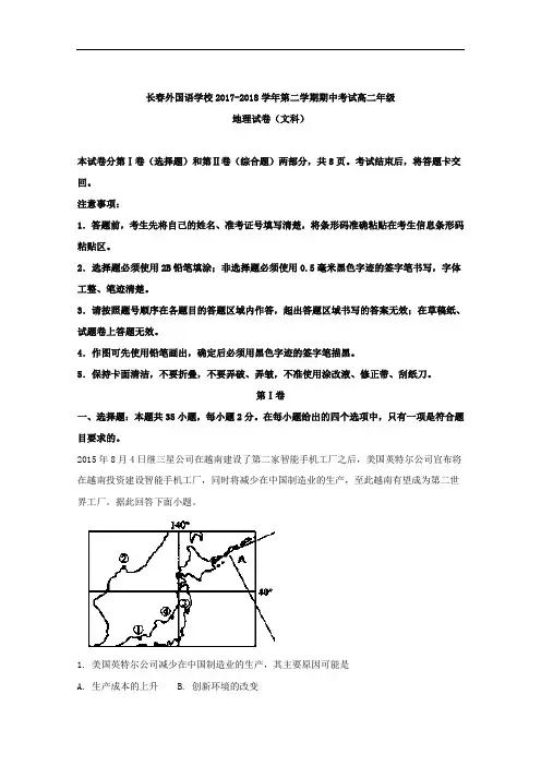 吉林省长春外国语学校2017-2018学年高二下学期期中考试地理试题+Word版含解析
