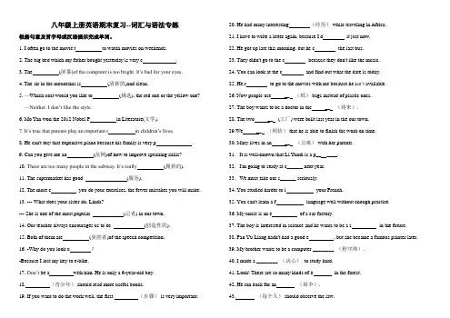 2018年八年级上册英语期末复习--词汇与语法专练(含答案)