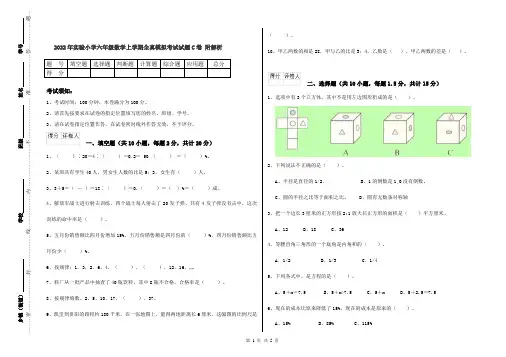 2022年实验小学六年级数学上学期全真模拟考试试题C卷 附解析