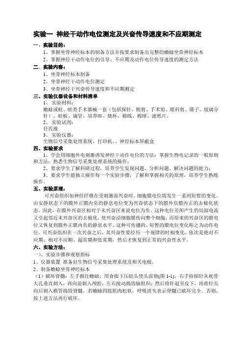 人体解剖生理学实验讲义