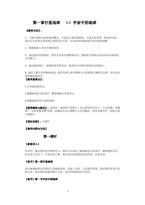 人教版高中地理必修一全课本教案 2
