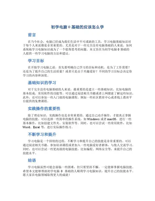 初学电脑0基础的应该怎么学