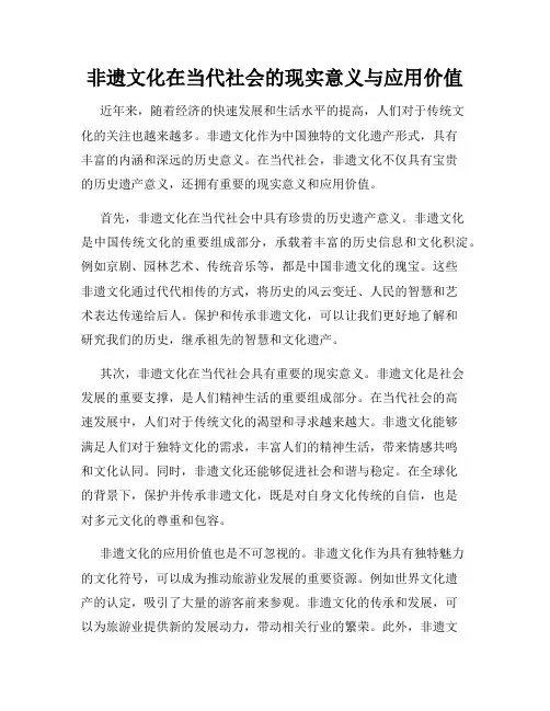 非遗文化在当代社会的现实意义与应用价值