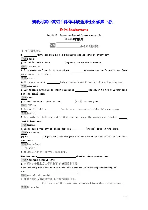 新教材高中Unit1Integratedskills课后篇巩固提升含解析牛津译林版选择性必修第一册