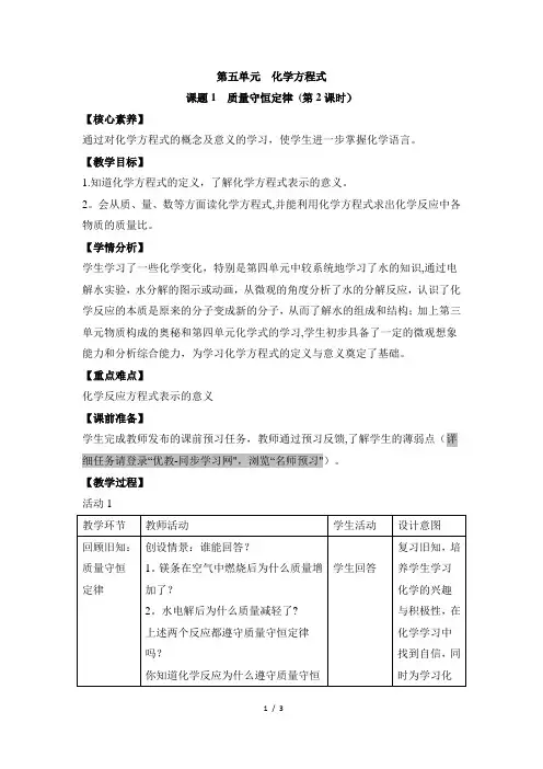 《质量守恒定律》第二课时名师教案