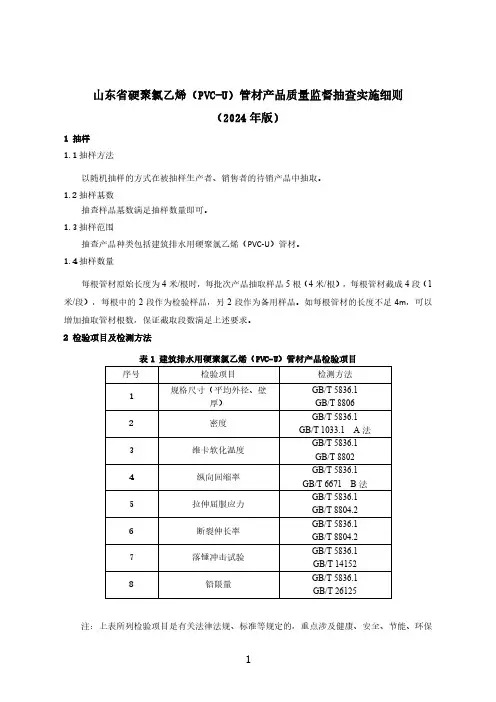 硬聚氯乙烯(PVC-U)管材产品质量监督抽查实施细则