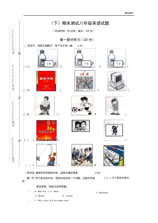 2020年仁爱版八年级英语写期末测试卷(含答案)