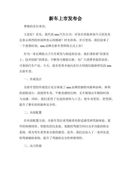 新车上市发布会