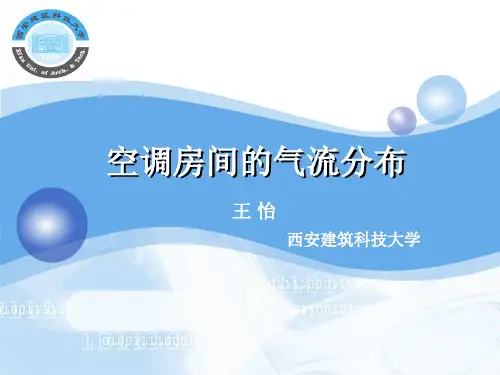 空气调节-气流分布PPT