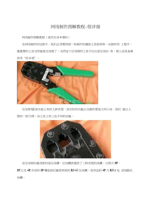 网线制作图解教程-很详细