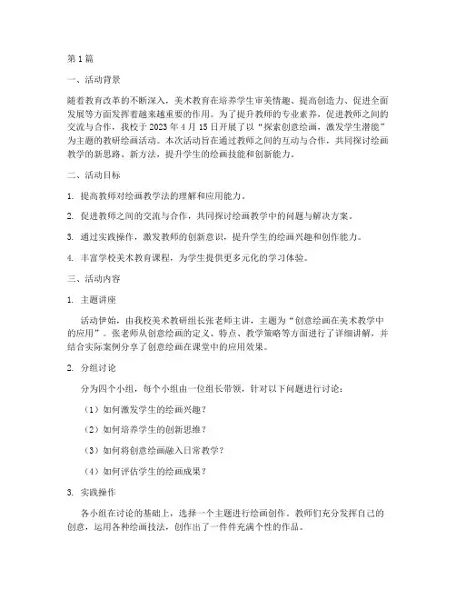 教研绘画活动记录(3篇)