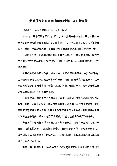新时代作文600字 讴歌四十年,走进新时代