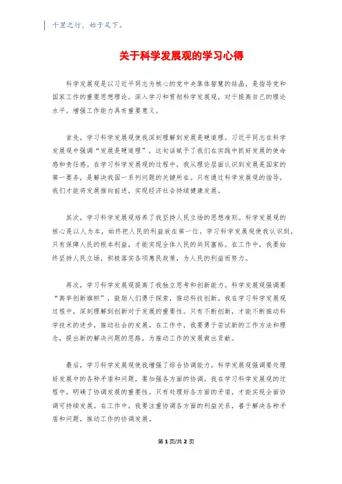 关于科学发展观的学习心得