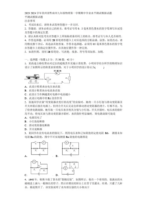 2023-2024学年贵州省黔南州九年级物理第一学期期中学业水平测试模拟试题含解析