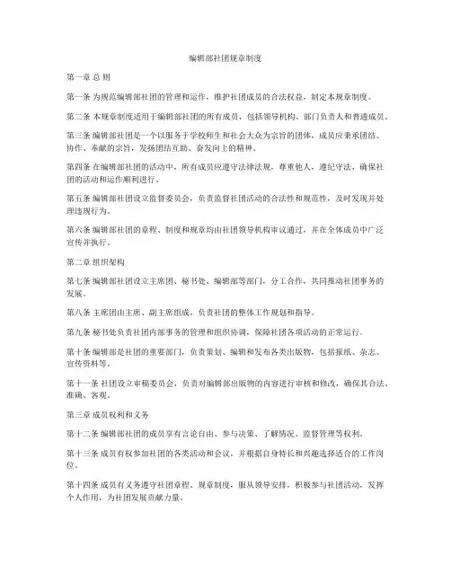 编辑部社团规章制度