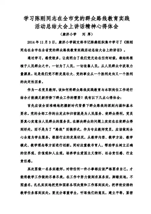 学习陈刚同志讲话心得体会(刘厚)