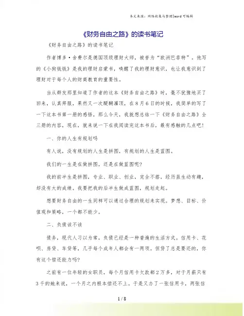 《财务自由之路》的读书笔记