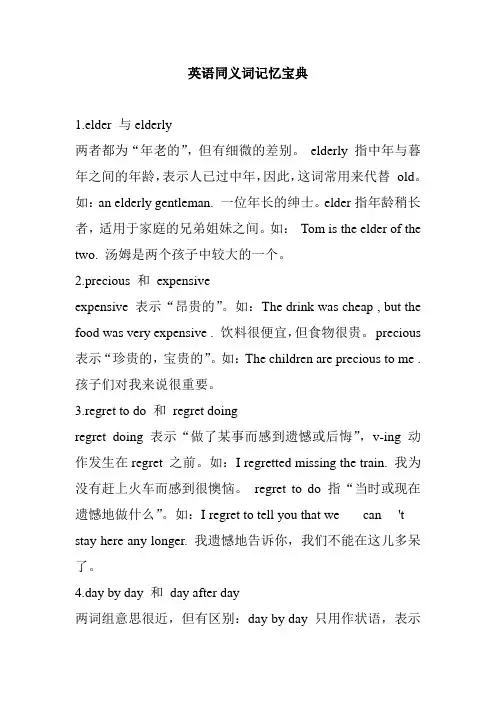 英语同义词记忆宝典