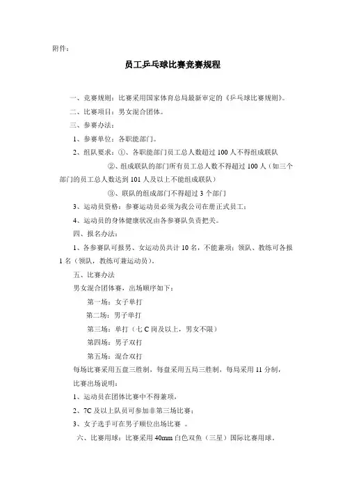 公司乒乓球比赛规程2版