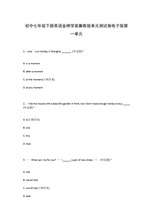 初中七年级下册英语金榜学案冀教版单元测试卷电子版第一单元