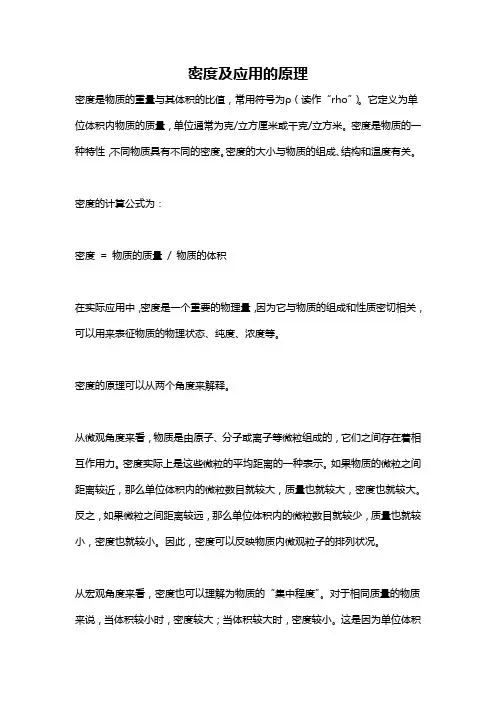 密度及应用的原理