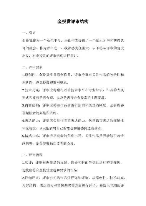 金投赏评审结构