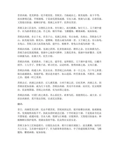 苏轼治西湖文言文翻译