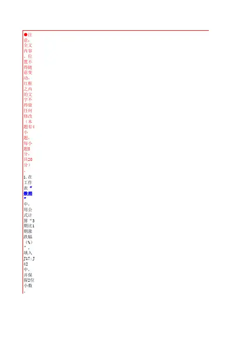 高中信息技术学业水平测试之excel经典练习八